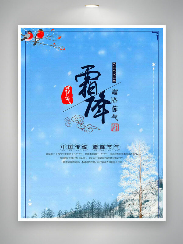 藍(lán)色背景霜降節(jié)氣簡(jiǎn)約手繪插畫海報(bào)