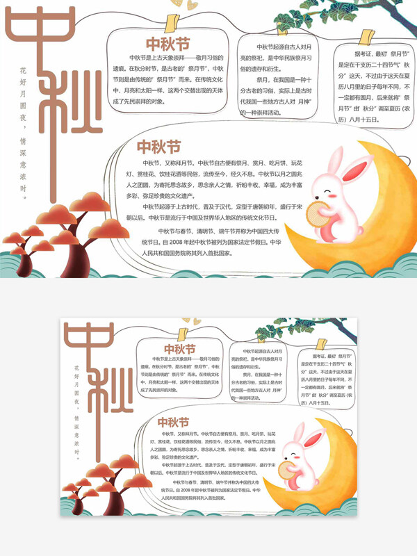 花好月圓夜中秋節(jié)卡通手繪創(chuàng)意手抄報