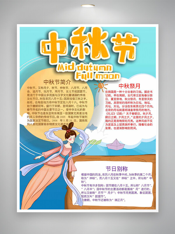 中秋節(jié)簡單手繪藍色漸變神話故事手抄報