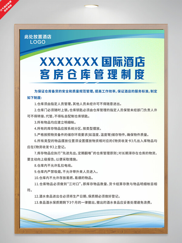 漸變?cè)O(shè)計(jì)背景酒店客房倉(cāng)庫(kù)管理制度海報(bào)