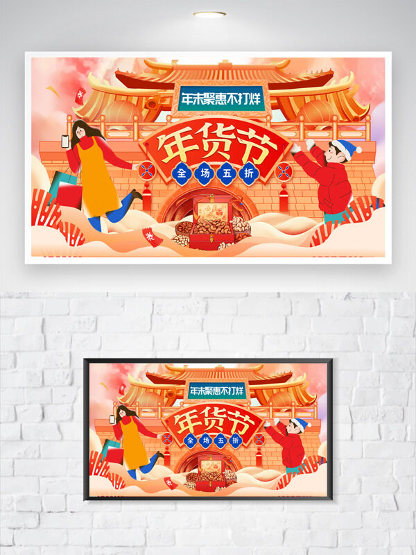 年貨節(jié)年末鉅惠扁平插畫新年促銷海報(bào)