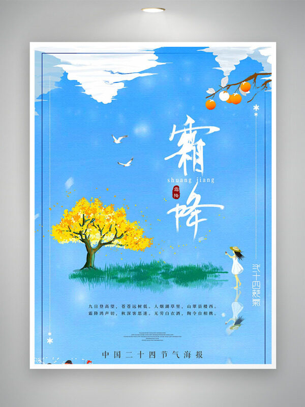 藍色清新卡通風格插畫霜降節(jié)氣海報
