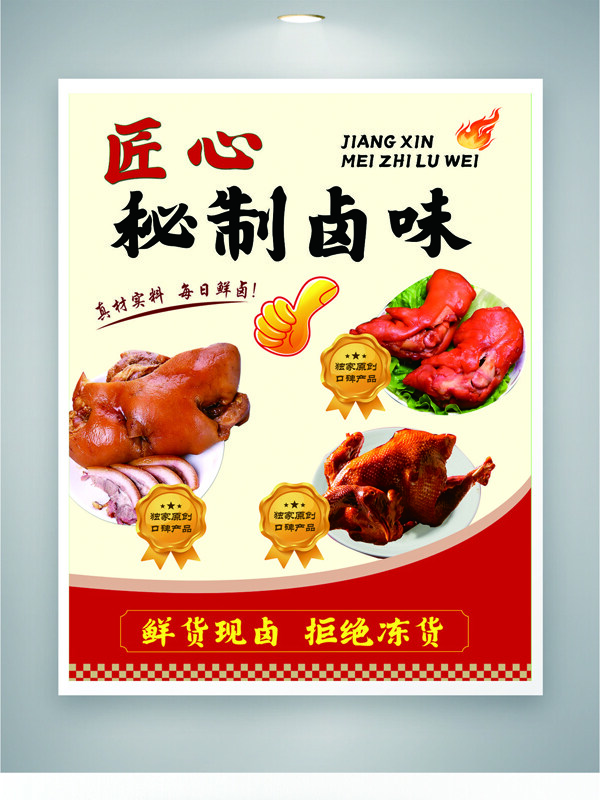 匠心秘制鹵味豬頭肉豬蹄熟食店美食海報(bào) 