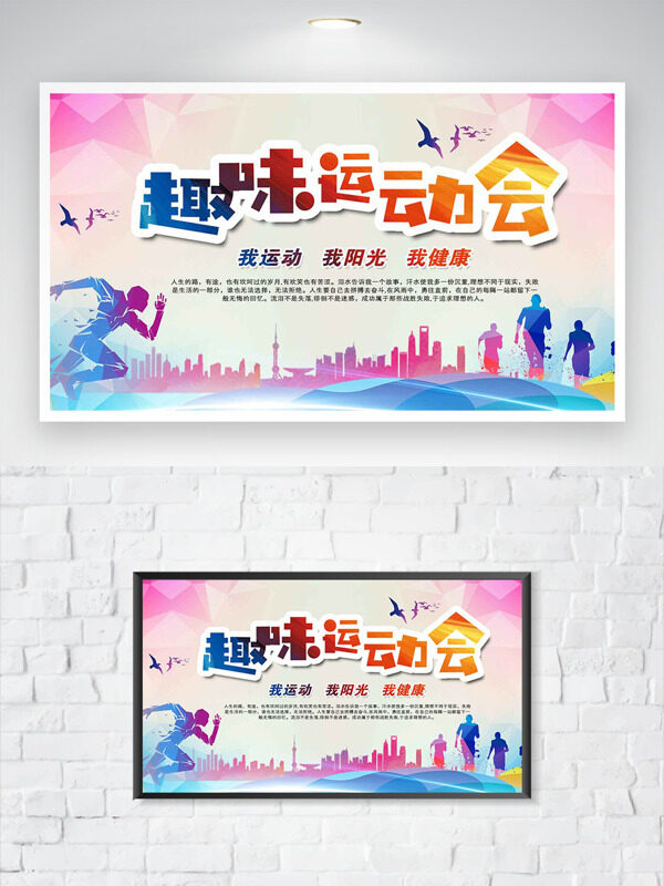 趣味運(yùn)動會城市建筑人物剪影運(yùn)動海報(bào)