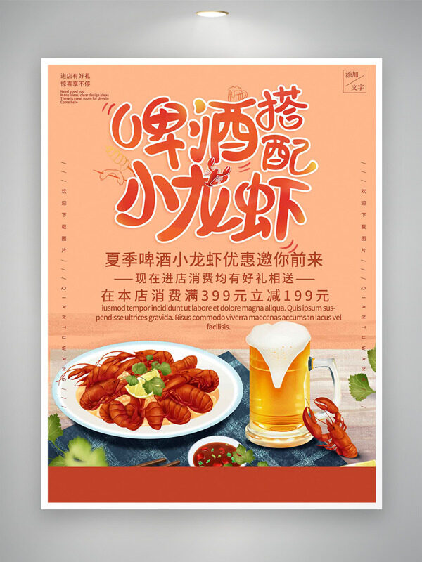 夏季啤酒燒烤小龍蝦手繪插畫簡約美食促銷海報