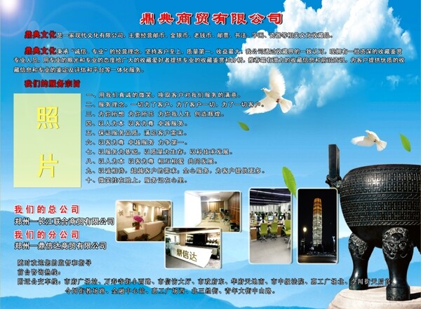 公司簡介