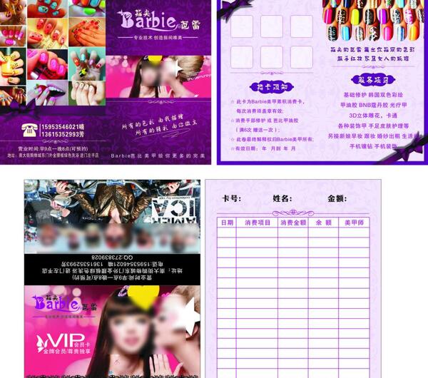 美甲會(huì)員卡積分卡圖片