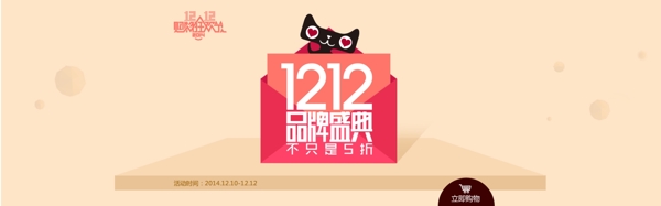 品牌盛典雙12