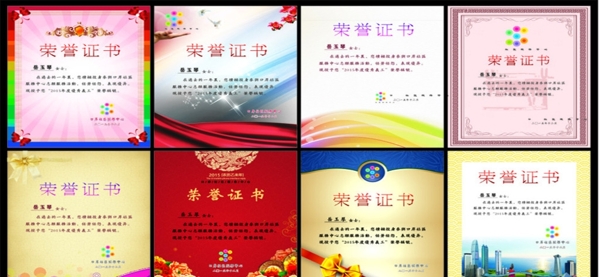 榮榮譽證書