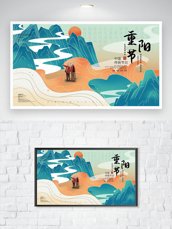 中國傳統(tǒng)節(jié)日重陽節(jié)簡約山水創(chuàng)意老人插畫海報(bào)