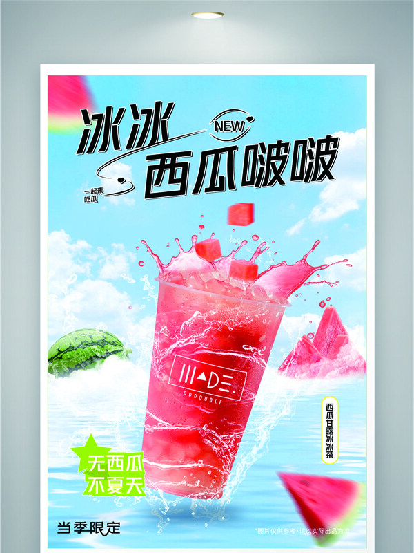 冰冰西瓜啵啵鮮榨西瓜汁海報(bào)