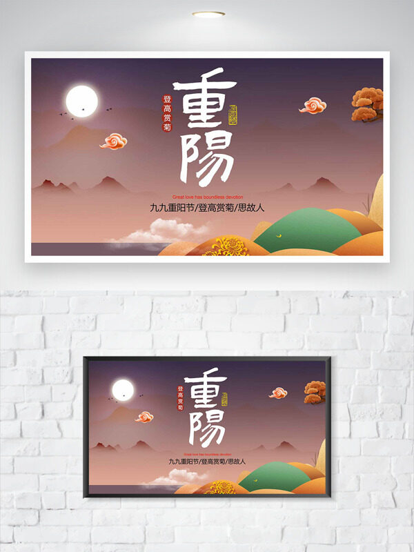 重陽節(jié)登高賞菊思故人傳統(tǒng)節(jié)日海報