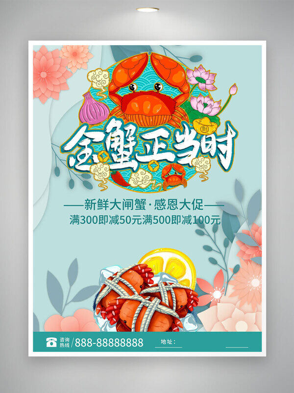 新鮮大閘蟹感恩大促手繪綠色卡通美食海報