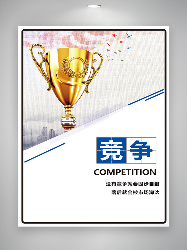 金色獎(jiǎng)杯現(xiàn)代城市背景競(jìng)爭(zhēng)理念企業(yè)文化海報(bào)