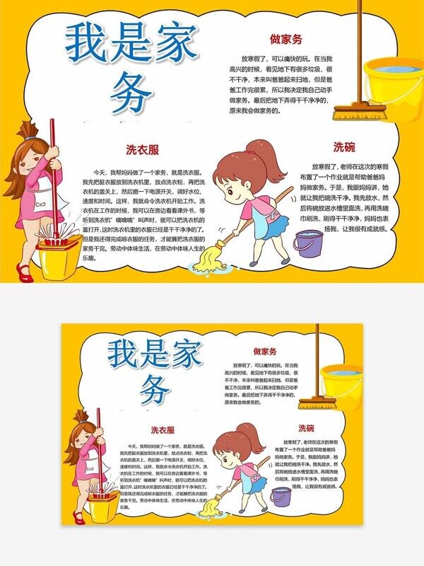 勞動(dòng)最光榮學(xué)習(xí)做家務(wù)的好處校園卡通手抄報(bào)