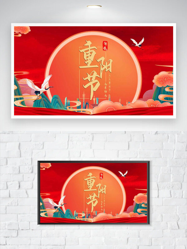 紅色主題創(chuàng)意國(guó)潮山水祥云仙鶴插畫(huà)重陽(yáng)節(jié)海報(bào)