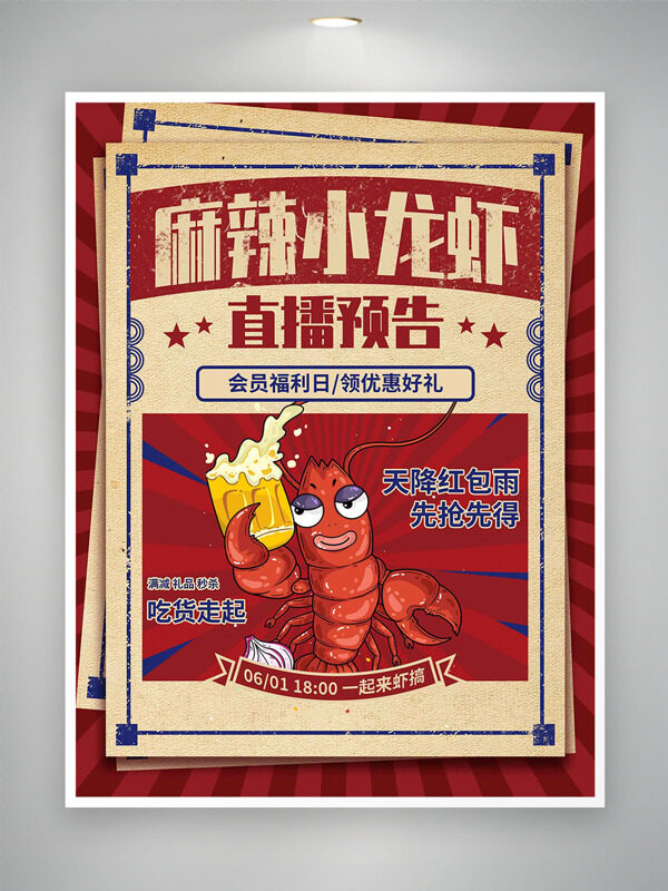 紅色背景手繪卡通麻辣小龍蝦啤酒插畫直播海報