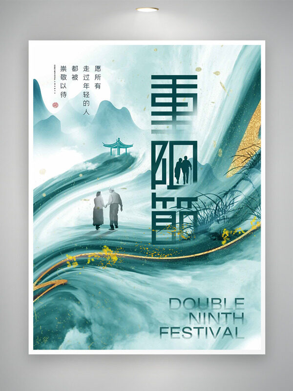 綠色主題創(chuàng)意插畫金色點(diǎn)綴重陽節(jié)海報(bào)