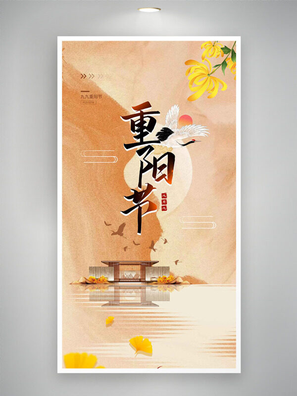 九九重陽節(jié)創(chuàng)意手繪菊花建筑插畫節(jié)日海報(bào)