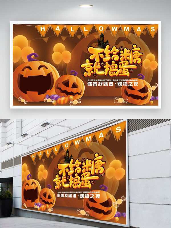 不給糖就搗蛋簡約手繪氣球南瓜燈籠萬圣節(jié)展板