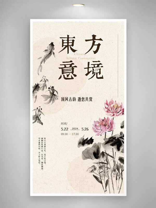简约古风手绘荷花锦鲤插画国风古韵邀请函