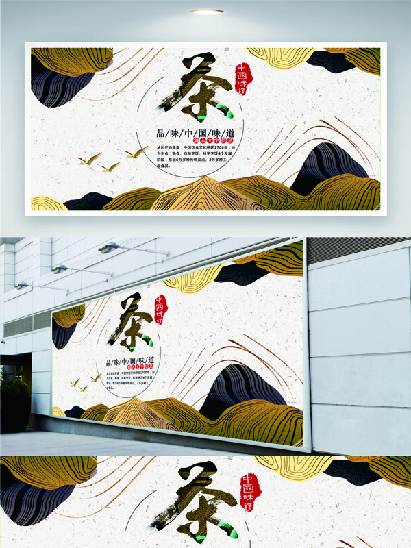 传统茶道中国茶文化制茶工艺文化展板