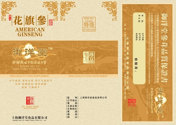 參茸補品花旗參說明書正面圖片