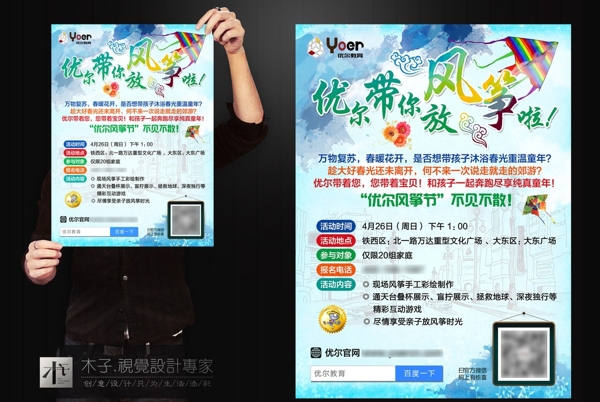 風(fēng)箏節(jié)海報圖片