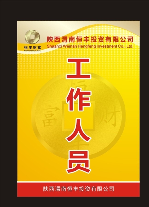 工作證圖片