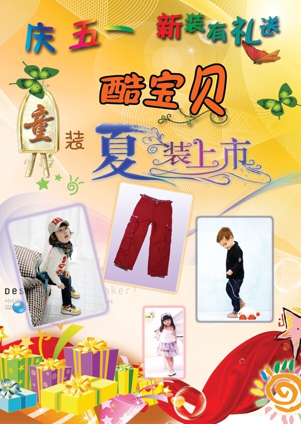 五一童裝宣傳單圖片
