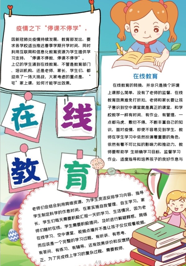 在線教育小報(bào)