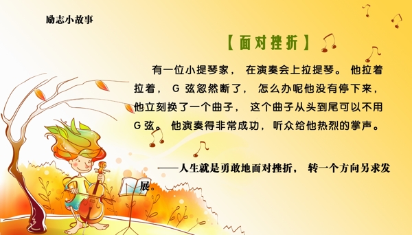 勵志小故事