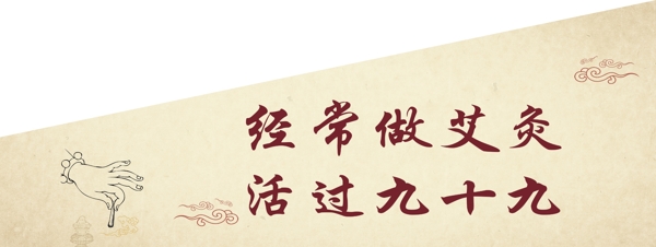 艾灸