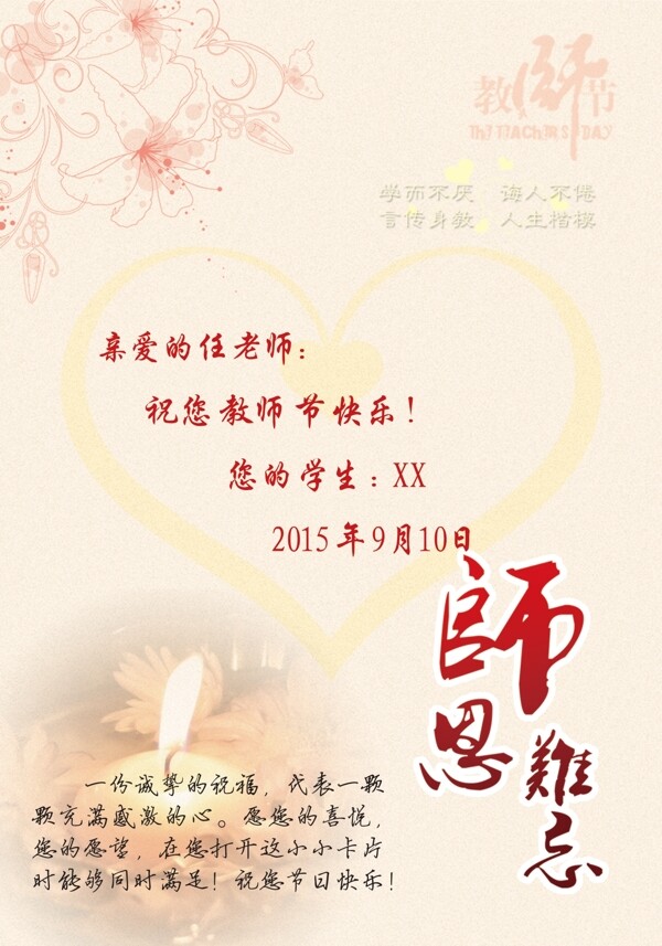 教師節(jié)
