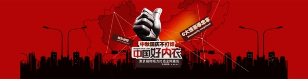 內(nèi)衣創(chuàng)意促銷海報