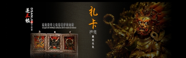 藏文化淘宝通栏海报