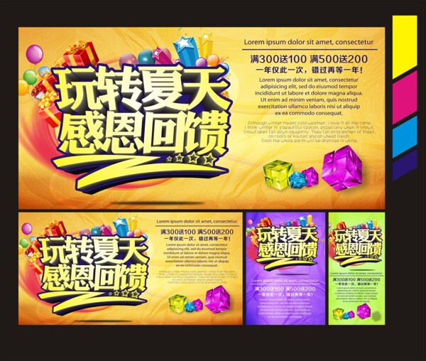 玩轉(zhuǎn)夏天