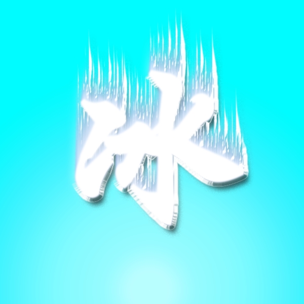 藝術(shù)字