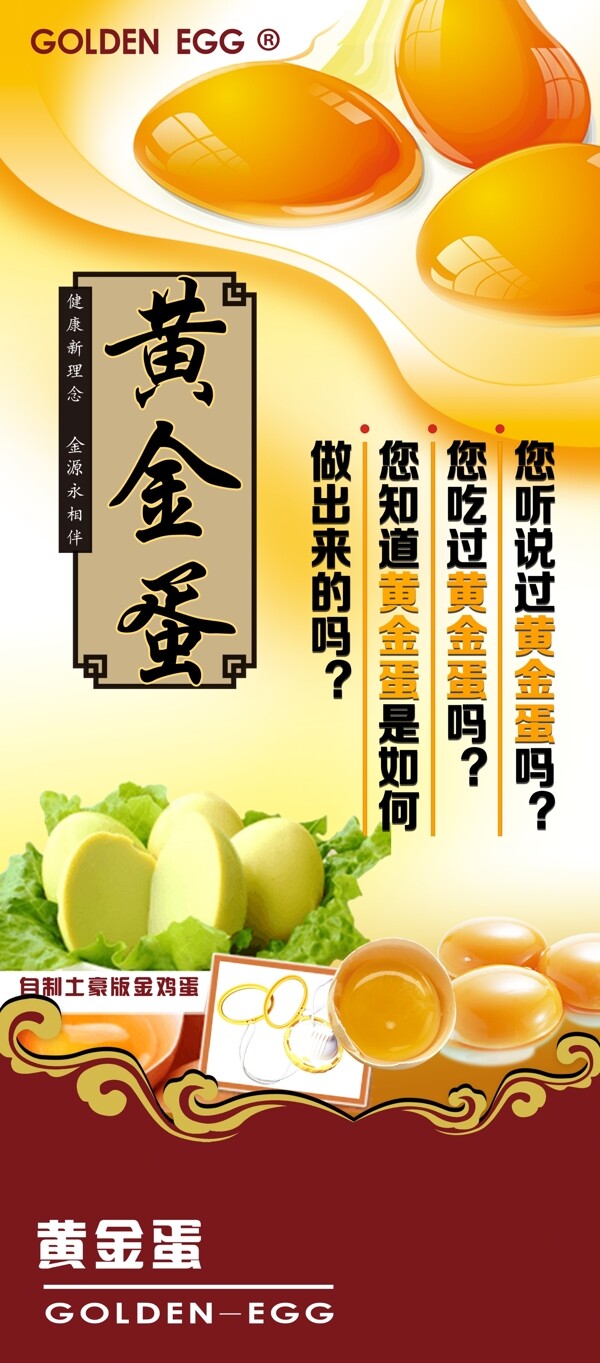 黃金蛋海報(bào)