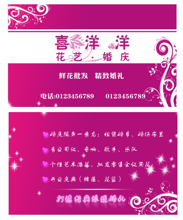 婚慶名片圖片