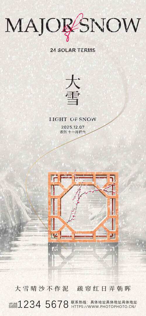 清新文藝大雪節(jié)氣簡約風格海報