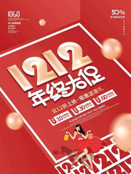 雙十二折上折鉅惠送豪禮紅色背景促銷海報