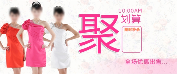 淘寶女裝海報(bào)素材
