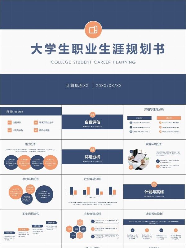 简约风大学生职业生涯规划书