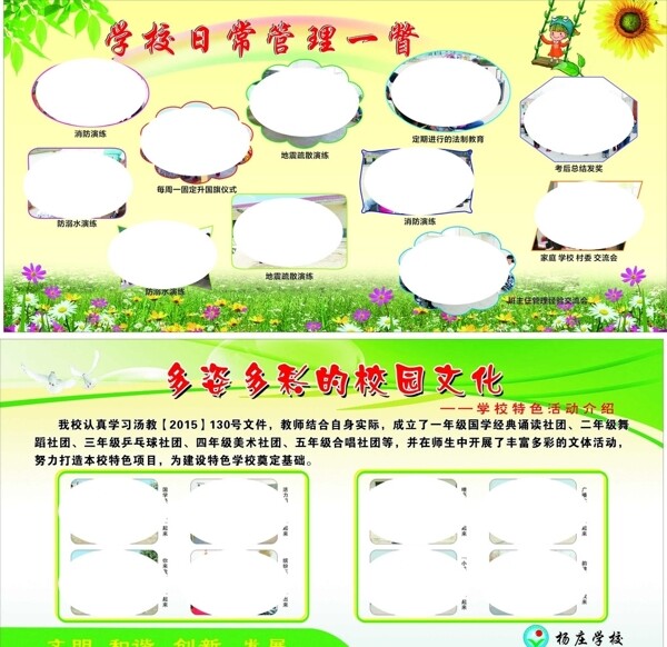 學校版面