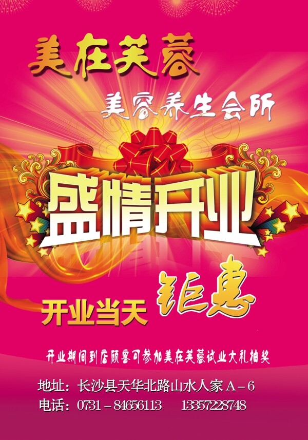 美容養(yǎng)生宣傳單圖片