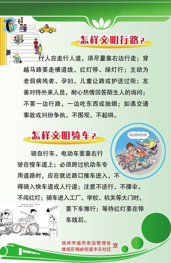 交通安全宣傳圖片