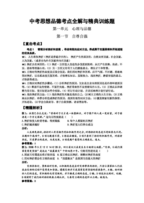 中考專區(qū)思想品德