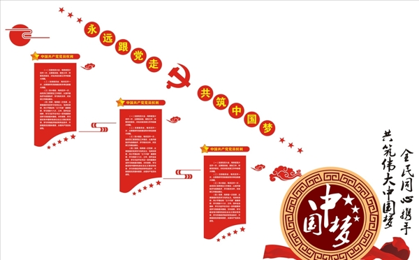 黨建文化墻
