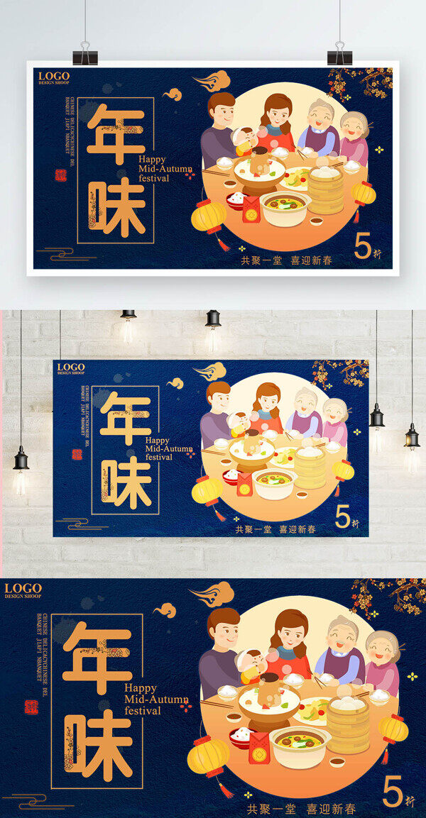 蓝色背景简约中国风年味宣传海报
